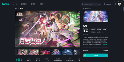 TapTapε԰windowsͻ˽ͼ