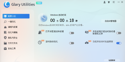 Glary Utilitiesε԰windowsͻ˽ͼ