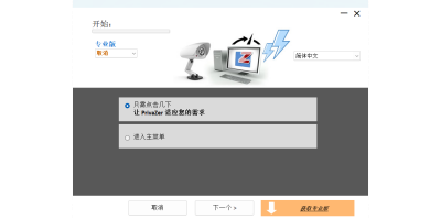 Goversoft Privazerε԰windowsͻ˽ͼ