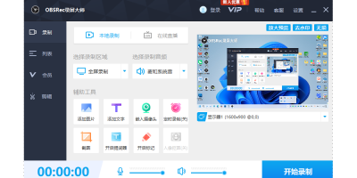 OBSRec¼����ʦ���ε��԰�windows�ͻ��˽�ͼ