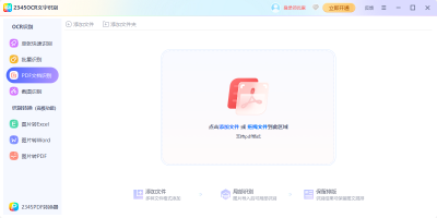 2345OCR����ʶ�����ε��԰�windows�ͻ��˽�ͼ