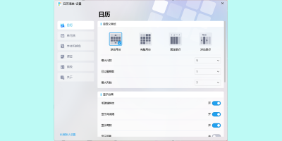 DesktopCal�����������ε��԰�windows�ͻ��˽�ͼ