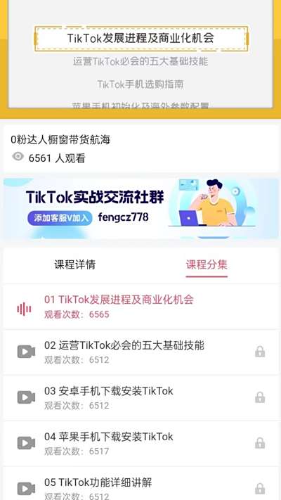 TikTool