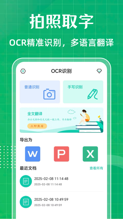 ȫɨOCR