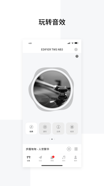 EdifierConnect