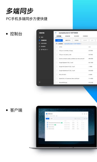 COSBrowser-Ѷƶ洢