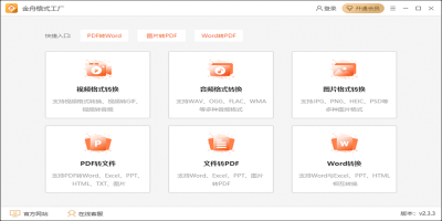 金舟格式工厂