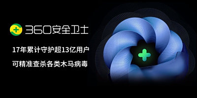 360安全卫士