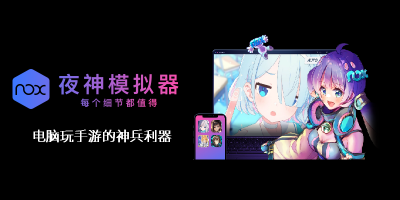 夜神模拟器