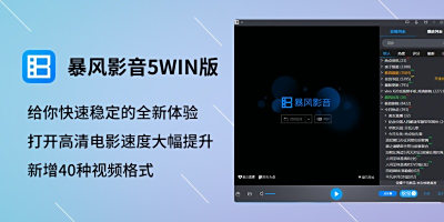 暴风影音