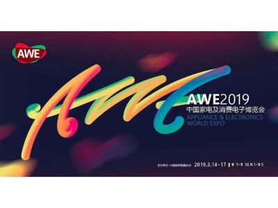 Э AWE2019ǰհδ