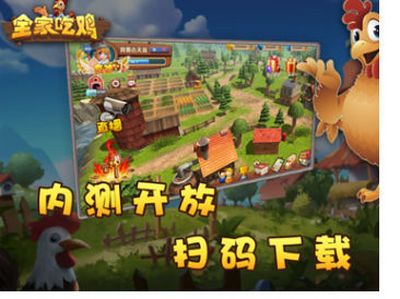 《全家吃鸡》手游内测开放！荒野直播！当食神！得真鸡！