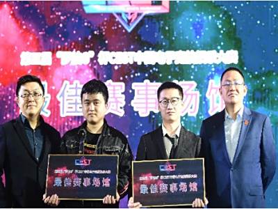 第三届“罗技G”杯CEST中国电子竞技娱乐大赛总决赛正式开赛