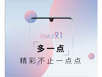 ȫEMUI9.1ϵͳ ΪP30ϵֻڴ