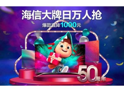 三千元价位小王者 海信HZ55E3D-PRO电视苏宁万人疯抢