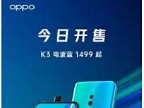 ۼ1499ԪOPPO K3粨ʽ