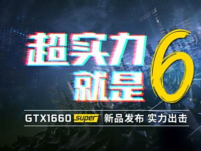 super㣡̩GTX 1660superǹƷԿ
