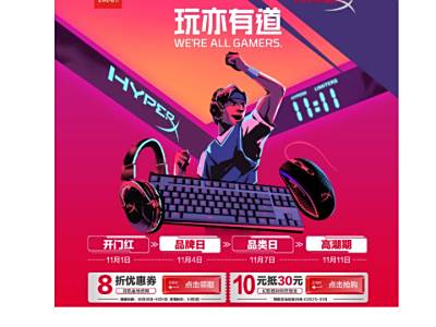 ս˫11 HyperXרӲ˴
