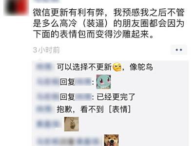 微信更新朋友圈表情包回复功能