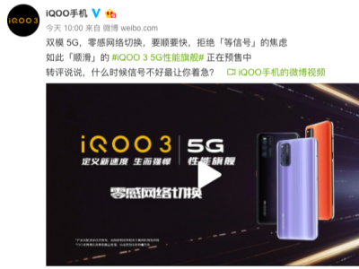 ˫ģƵȫͨ iQOO 3ͨӪ5G