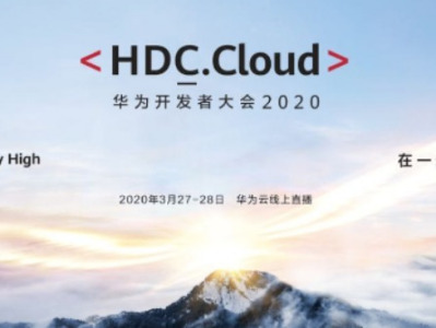 HDC Cloud 2020Ԥ Ҳ˿