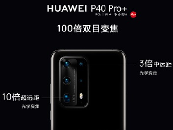 ΪֻлΪP40 Pro+10ѧ佹