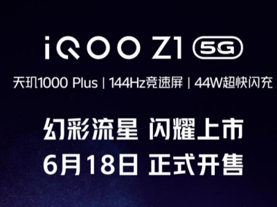 iQOO Z1ɫò618ʽۣۼ2198Ԫ
