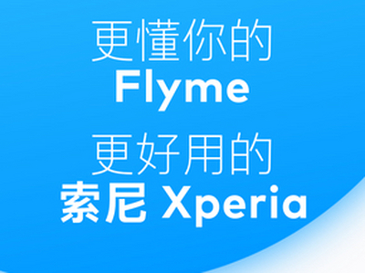 FlymeսԺֻѺעйгXperia