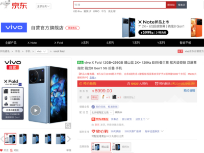 רҵ۵콢vivo X Fold µԾɻ߲800Ԫ