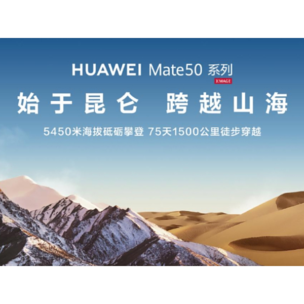 ڿƼ콢֮ΪMate50ϵд֤ʼؿԽɽ