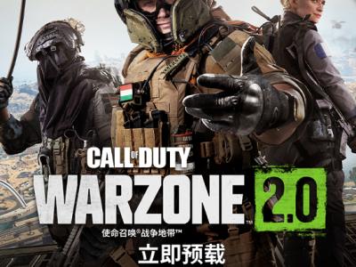 《使命召唤：战区2》steam预载效率如何提升？需要多大容量？