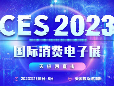 켫ֱCES 2023ѵչ