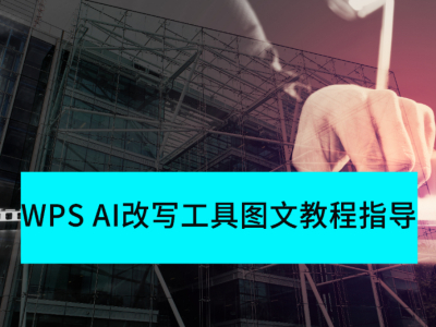 WPS AIдô_WPSĵܸдͼĽ̳