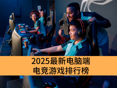 2025µԶ˵羺Ϸа_ȶȱĵԵ羺Ϸ񵥷