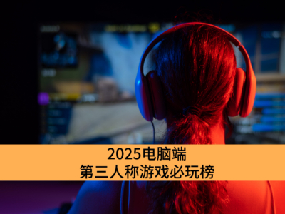 2025Զ˵˳Ϸ_߿ڱ԰˳ϷƼ