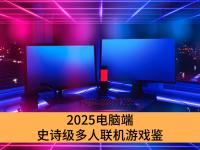 2025ԶʷʫϷ_ˬͣĵԶϷ