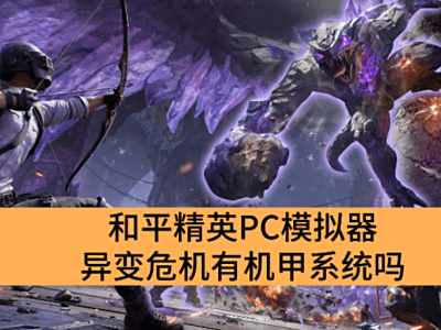 ƽӢPCģΣлϵͳ_ƽӢPCģΣϵͳ