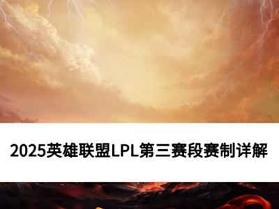 2025ӢLPL̼_LPLβ