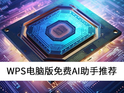 2025칫ؿWPS԰ʹѵAI
