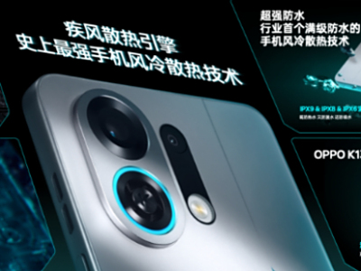 OPPO发布疾风散热引擎，打造史上最强手机风冷散热体验