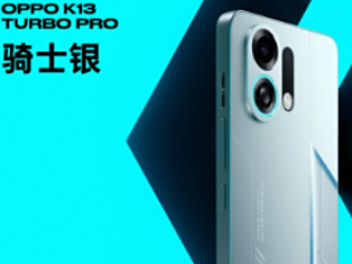 为性能而来，OPPO 发布越级性能先锋K13 Turbo系列