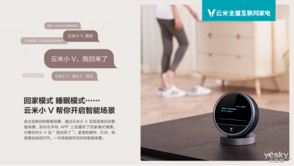 能控制智能家居的云米小V要来了   这样的智能音箱你喜欢吗？