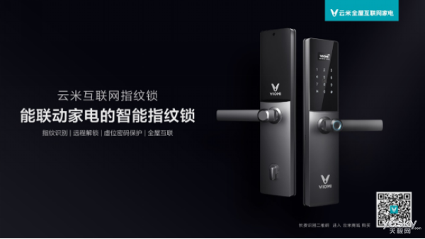 云米推出互联网指纹门锁   开门即可享受智能生活
