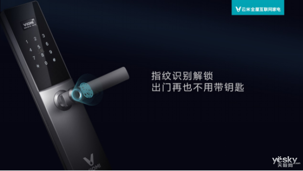 云米推出互联网指纹门锁   开门即可享受智能生活