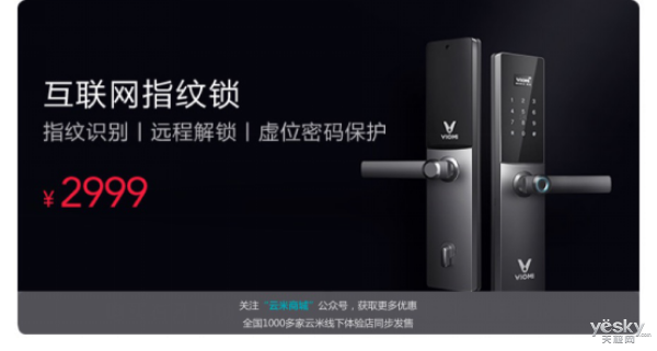 云米推出互联网指纹门锁   开门即可享受智能生活