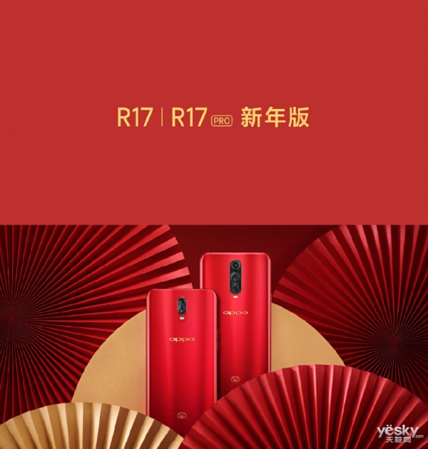 实力与口碑齐飞 OPPO R17新年版首销成双料冠军 