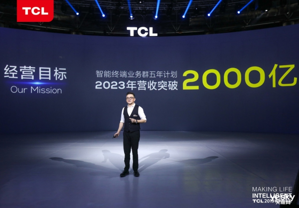 TCLռAIIoT 2023ʵӪͻ2000
