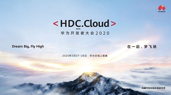 HDC Cloud 2020Ԥ Ҳ˿