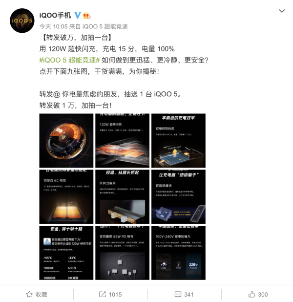15ӳ磬iQOO 5 Pro+Я120W817շ