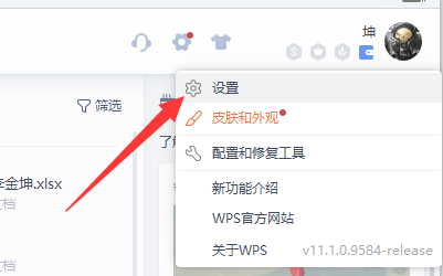 wps如河关掉内置浏览器?wps内置浏览器关闭
